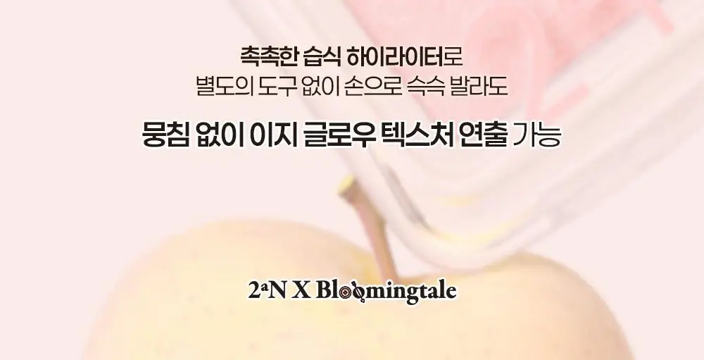 [블루밍테일콜라보] 투에이엔 퓨어 글래시 하이라이터 15 colors (단품) 상세페이지 19